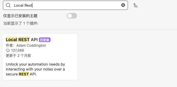 Local REST插件搜索