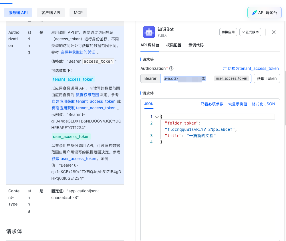 获取到的token显示界面