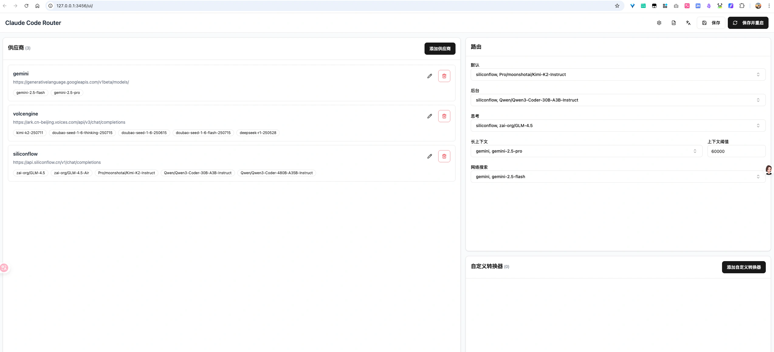 Claude Code Router 主界面展示