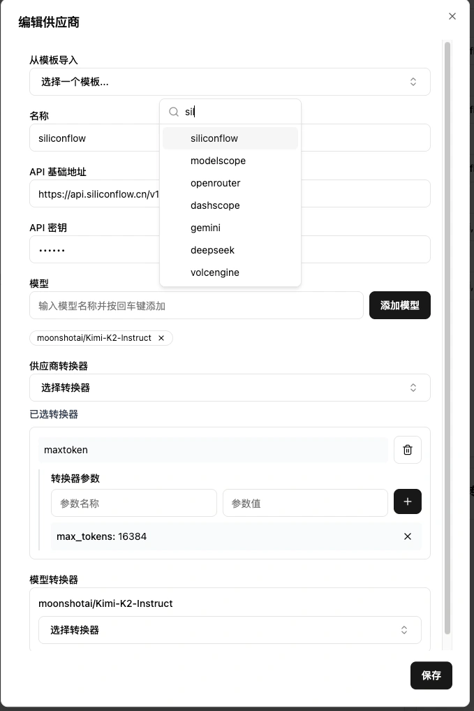 模型提供商选择界面