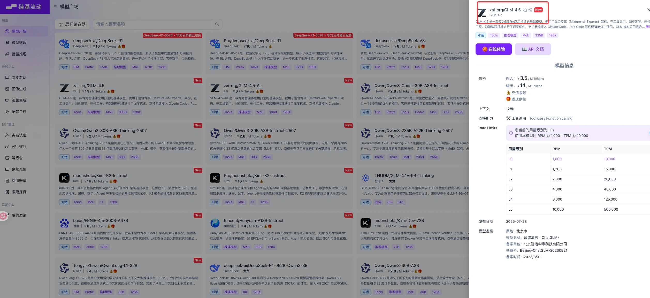 硅基流动模型广场中的 GLM-4.5 模型详情