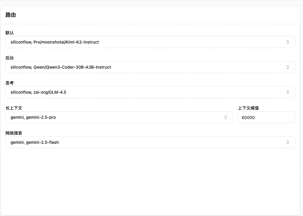 智能路由配置管理面板