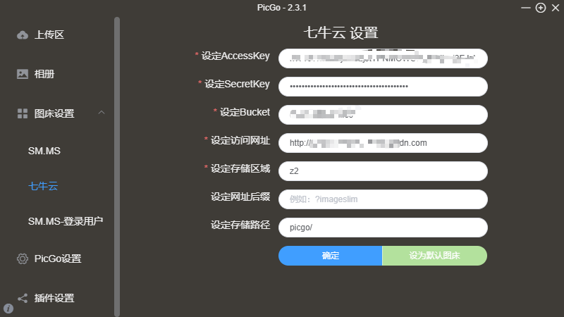 七牛云设置页面